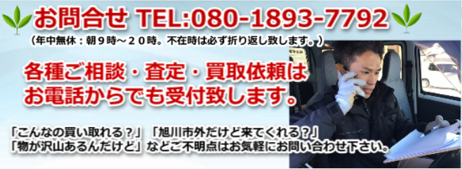 旭川,リサイクルショップ,テレビ買取,電動工具,おもちゃ